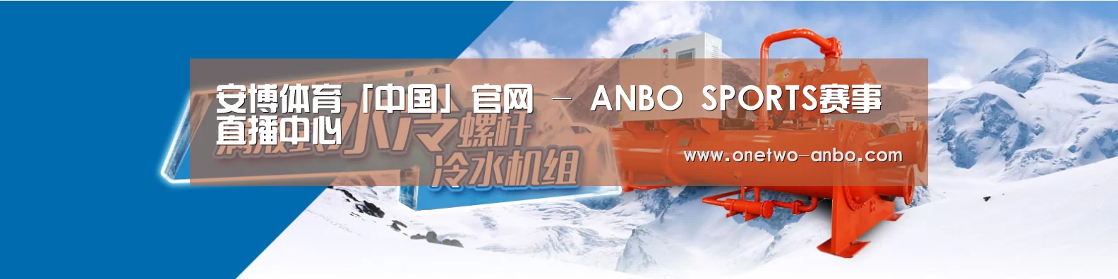 制冷设备机械企业网站模板