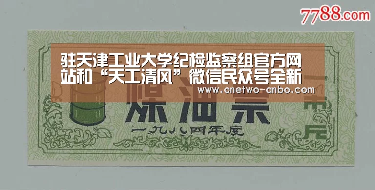 驻天津工业大学纪检监察组官方网站和“天工清风”微信民众号全新改版上线【安博电竞官网入口】(图4) 安博官方网站